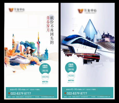 源文件下载【地产公寓系列海报】编号：25870002263986257