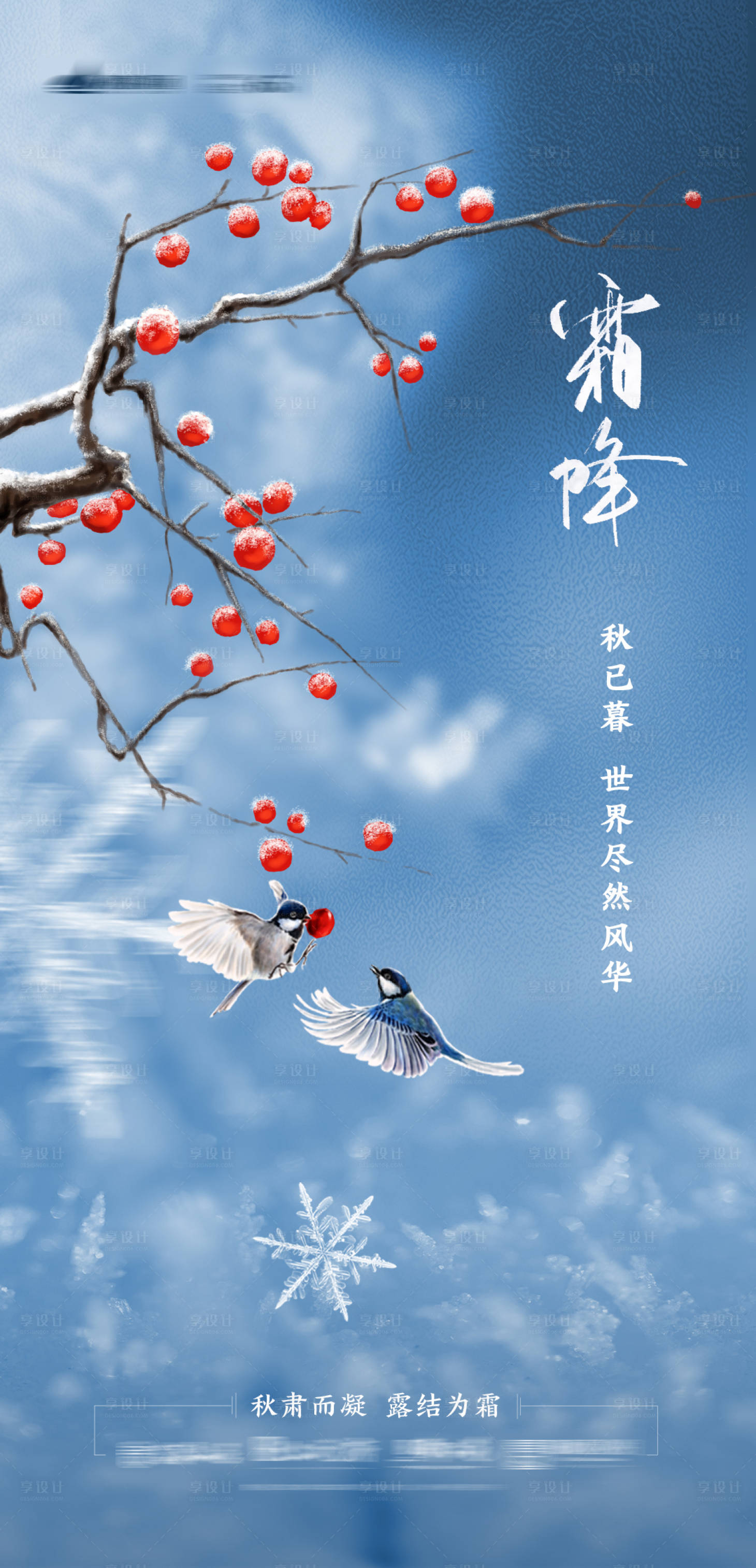 源文件下載【享設計】搜索編號：80080002298226962【霜降節氣移動端海報】