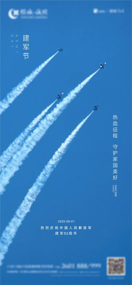 源文件下载【建军节海报】编号：86590002418293211