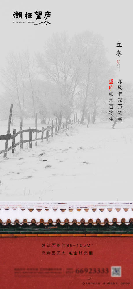 源文件下載【享設計】搜索編號：27310002378775397【地產節氣立冬唯美海報】
