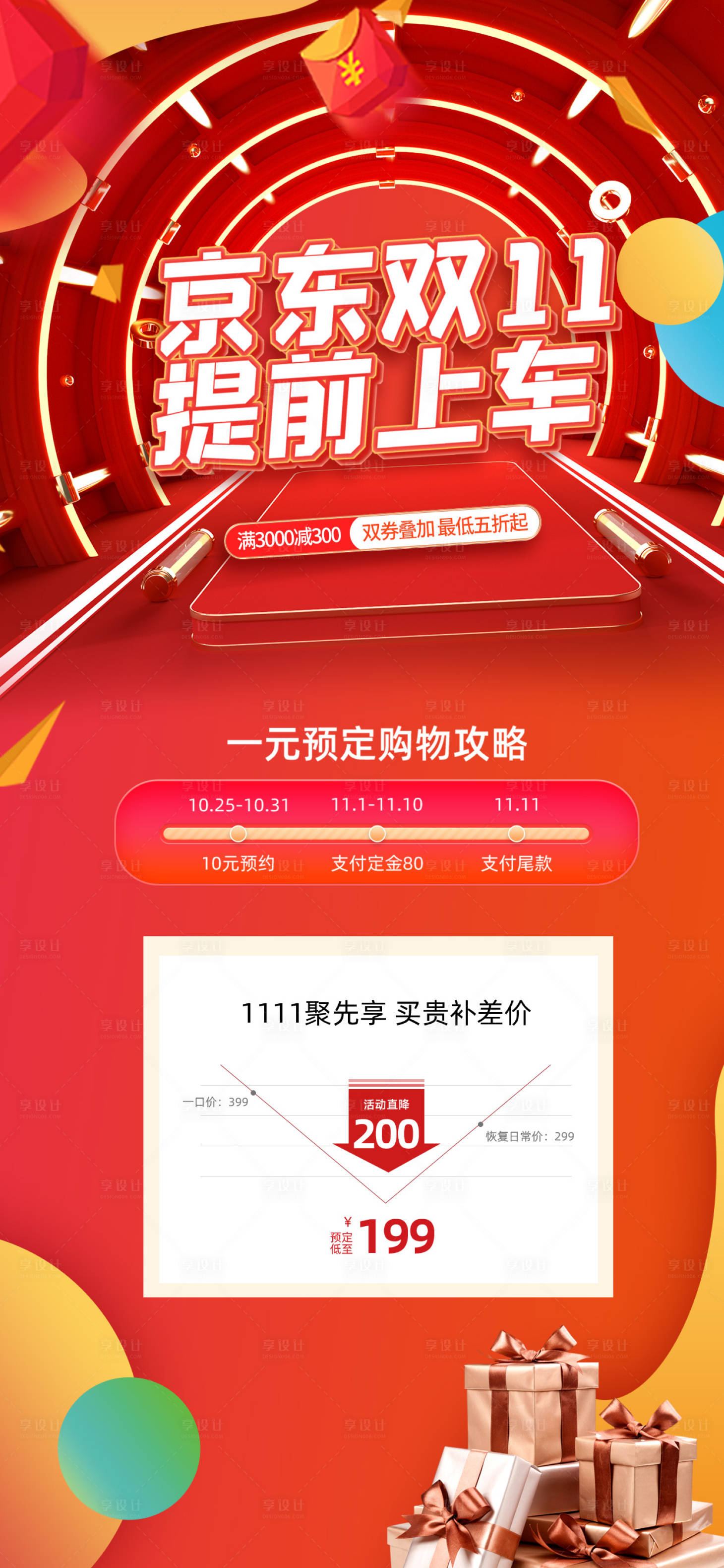 源文件下載【享設計】搜索編號：88090002212566687【京東雙11海報】