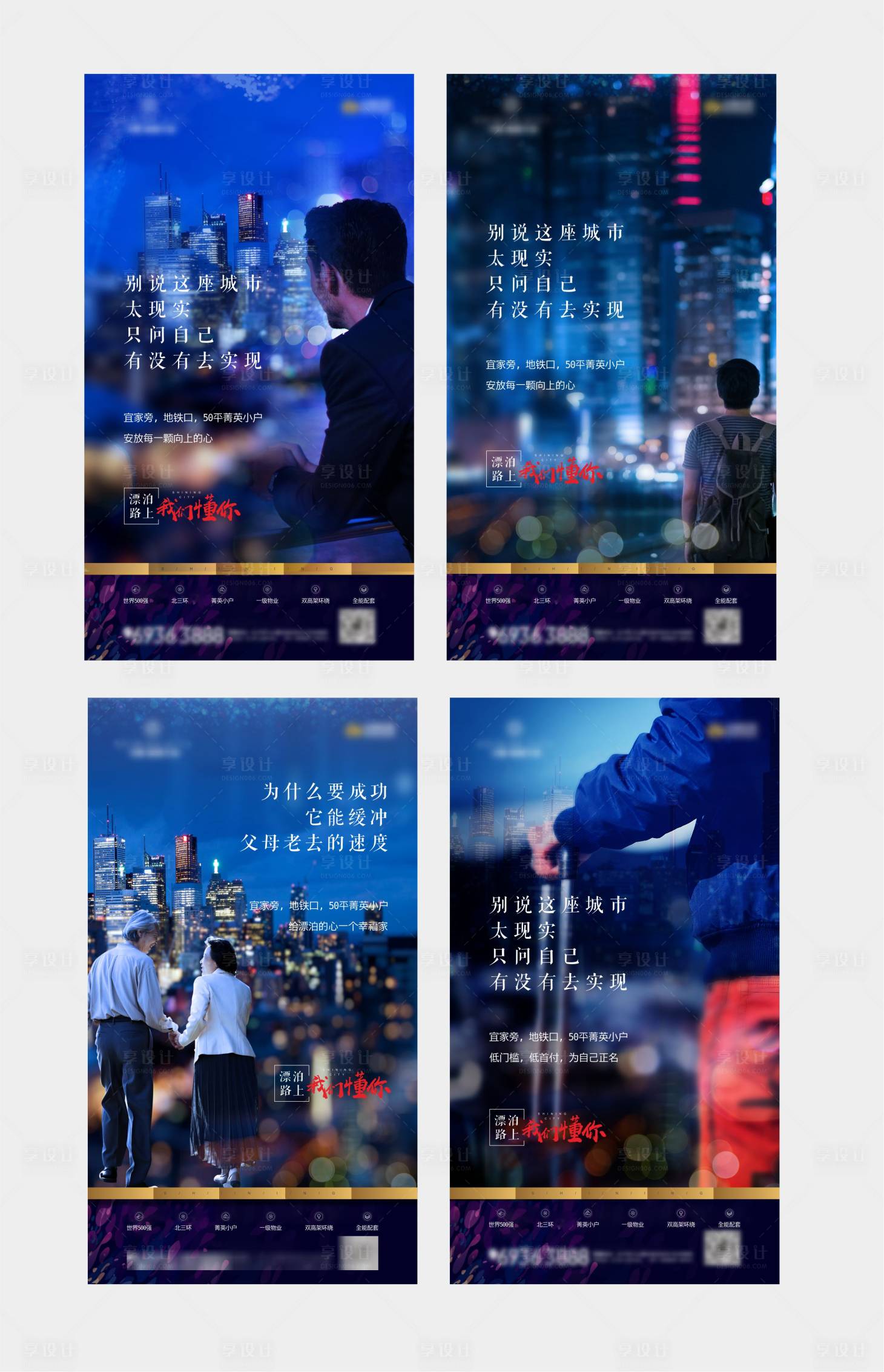 源文件下載【享設計】搜索編號：71500002388699397【地產走心系列海報】