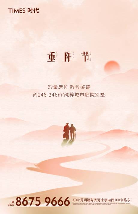 源文件下载【地产重阳节气海报】编号：89820002295274245
