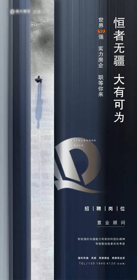 源文件下载【招聘置业顾问地产海报】编号：23080002157938807