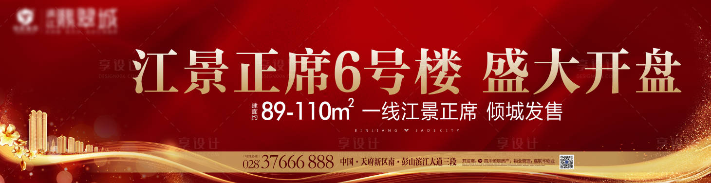 源文件下载【享设计】搜索编号：38910002287921485【地产开盘围挡】