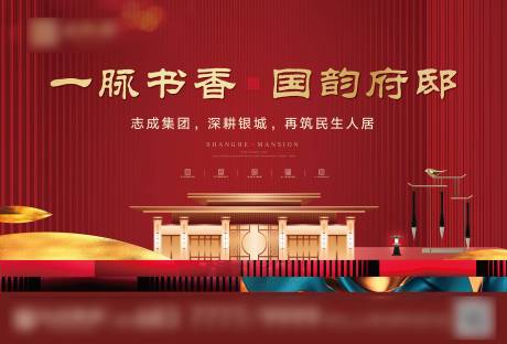 源文件下載【享設(shè)計】搜索編號：78640002235652120【中式地產(chǎn)展板】