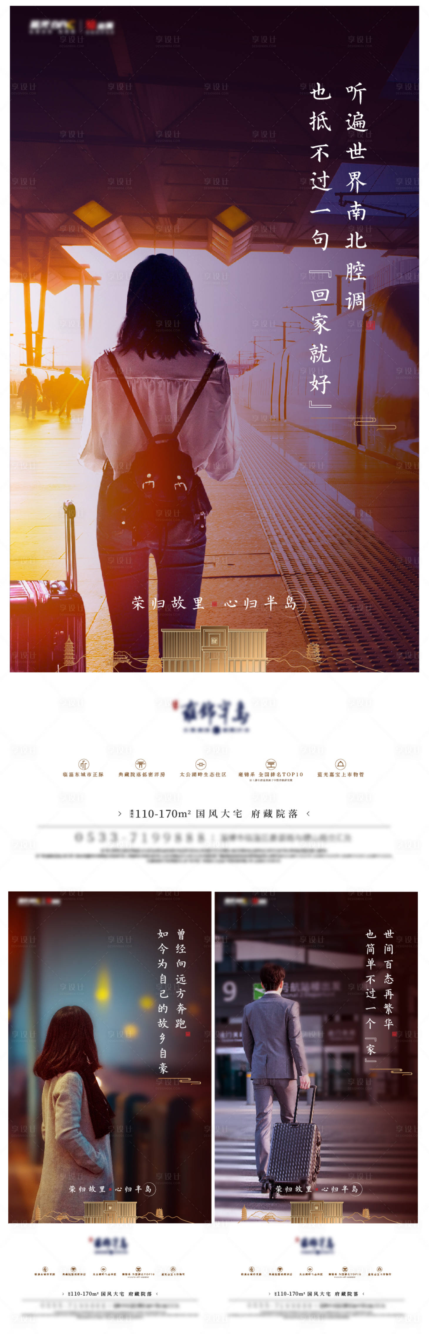 源文件下載【享設計】搜索編號：74000002423379685【房地產返鄉置業歸家系列海報】