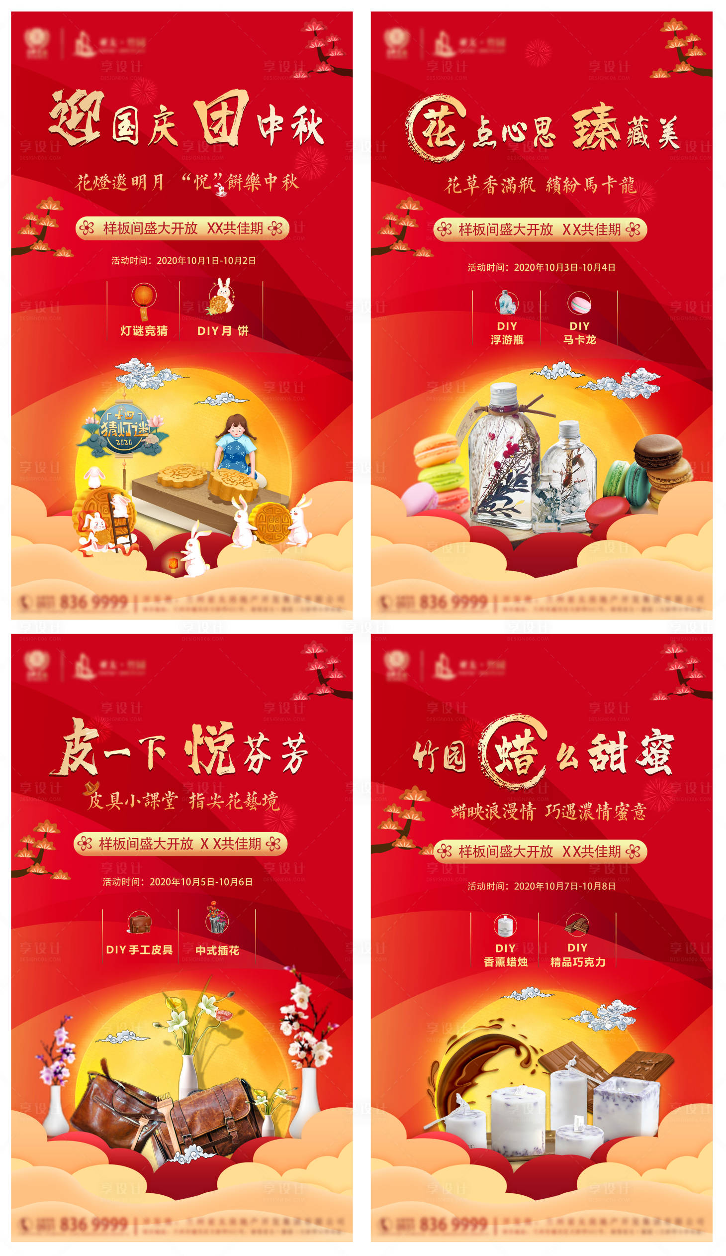 源文件下载【地产系列活动微单】编号：62070002200447052