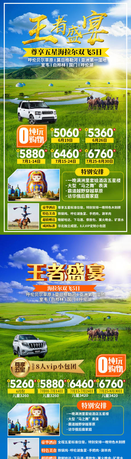 源文件下載【海拉爾自駕草原旅游海報】編號：38680002404942865