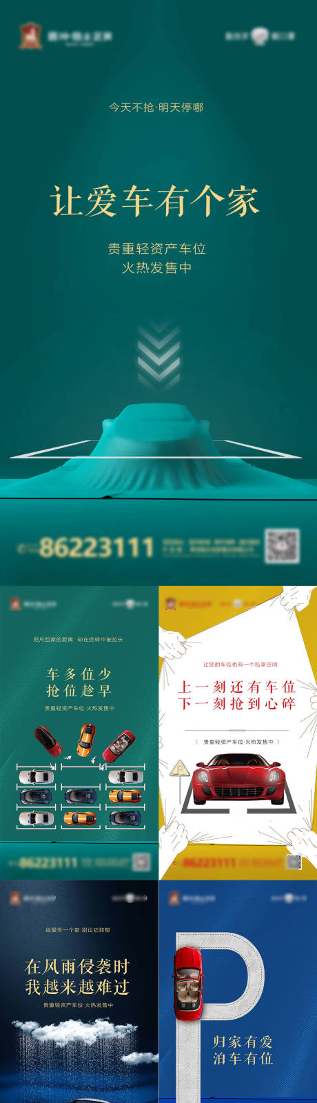 源文件下載【享設計】搜索編號：15040002235407314【車位合集】
