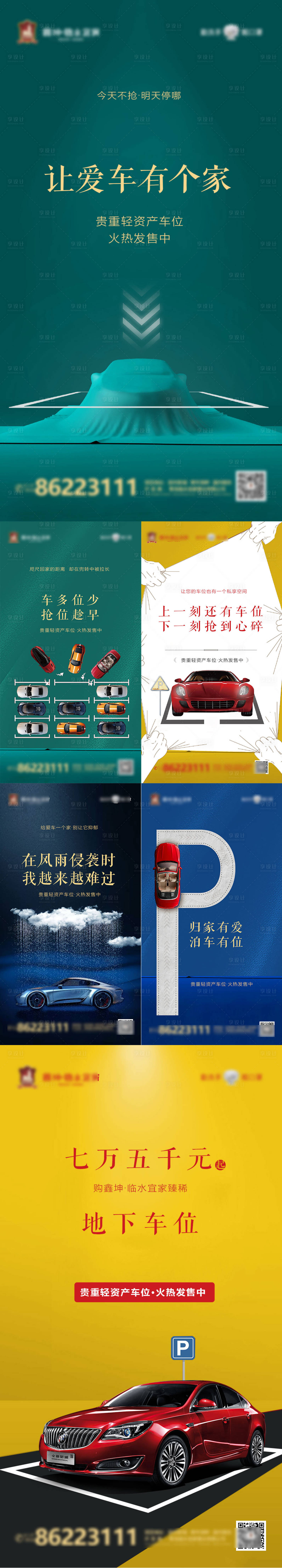源文件下載【享設(shè)計(jì)】搜索編號(hào)：15040002235407314【車位合集】