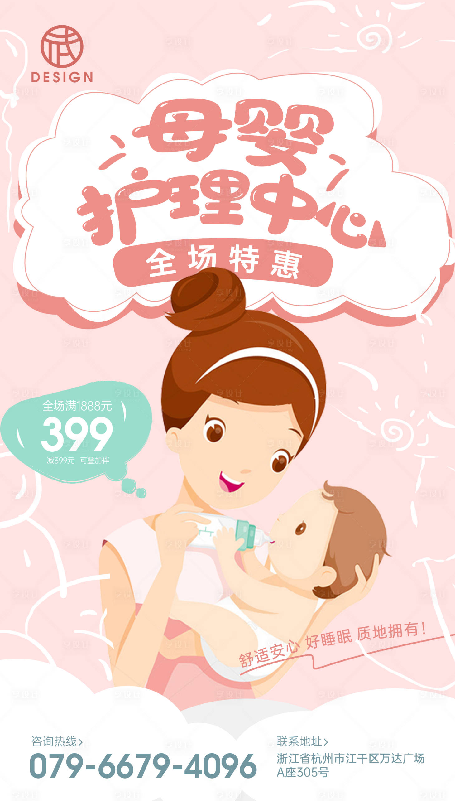 编号：20201024005211076【享设计】源文件下载-母婴护理海报