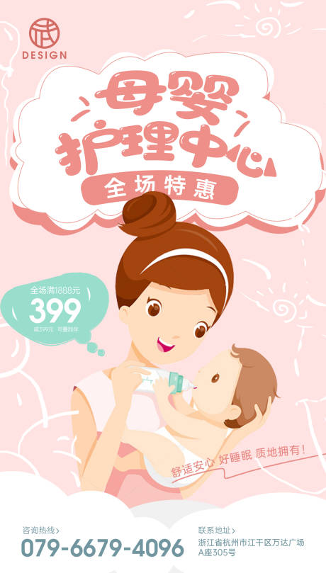 母婴护理海报-源文件【享设计】