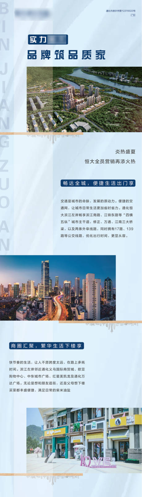 源文件下载【房地产品牌专题设计】编号：53920002114768442