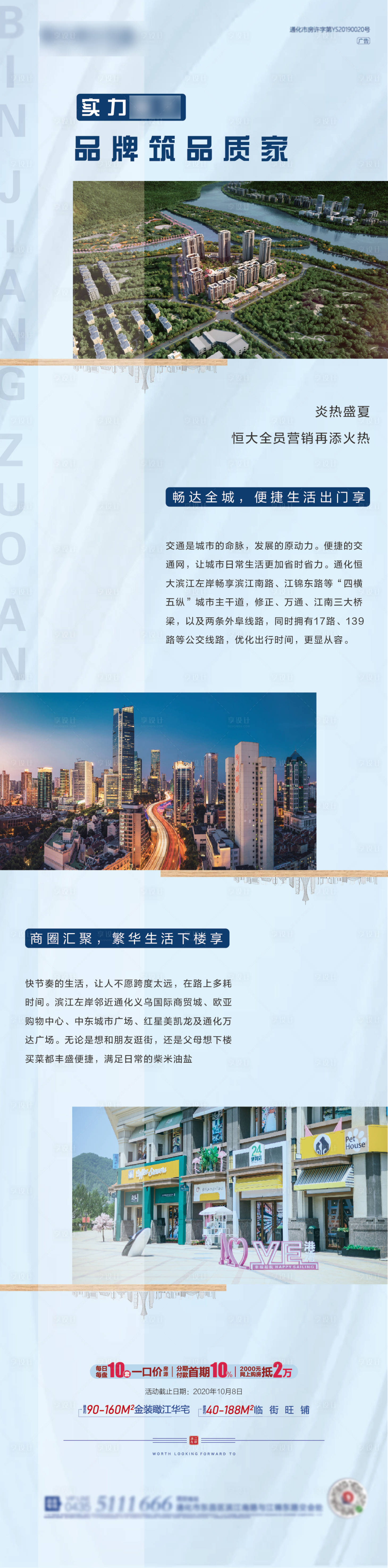 源文件下載【享設計】搜索編號：53920002114768442【房地產品牌專題設計】