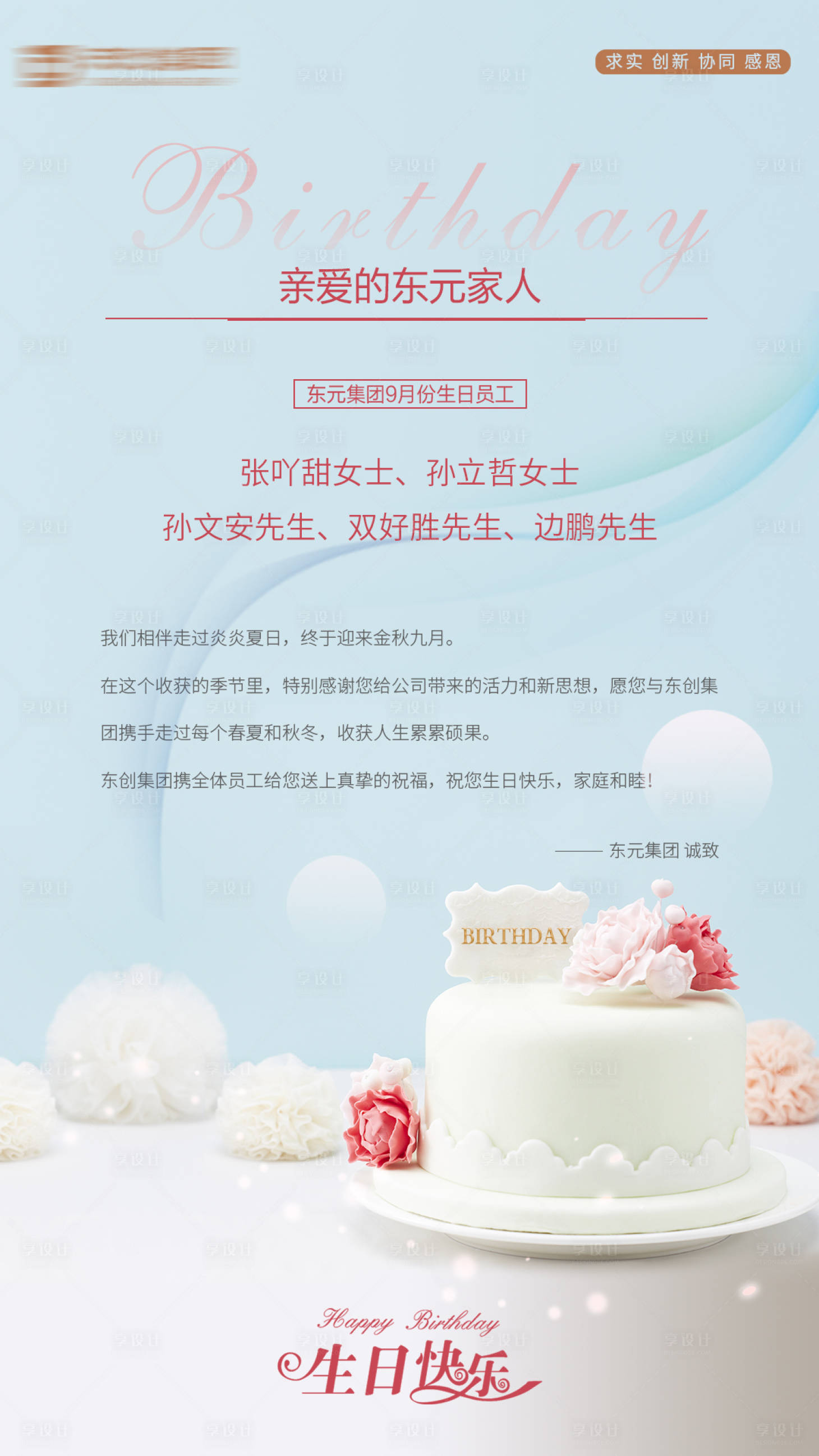 源文件下載【享設計】搜索編號：16190002208479404【生日會海報】