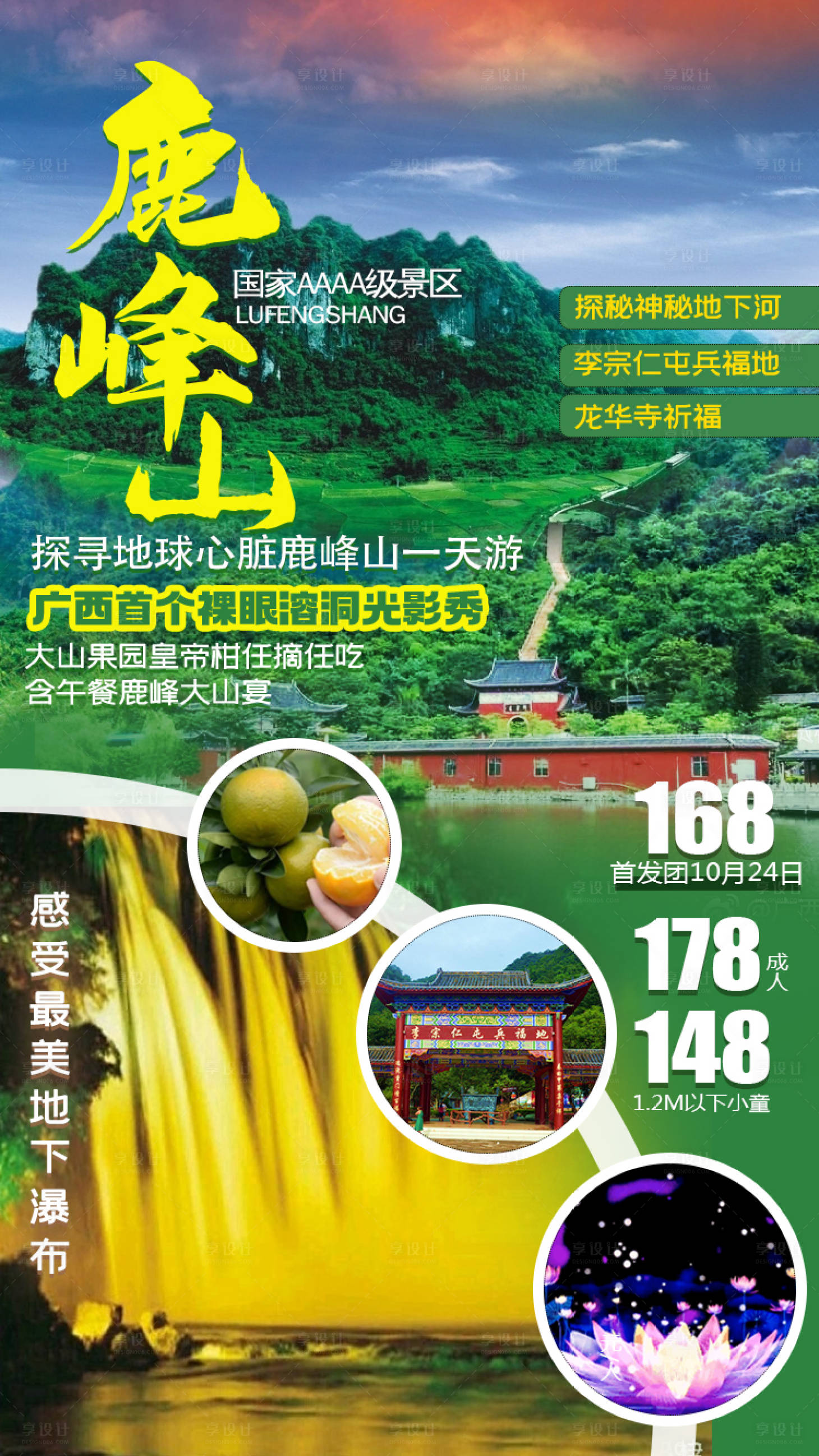 源文件下载【享设计】搜索编号：13600002218585774【广西鹿峰山旅游海报】
