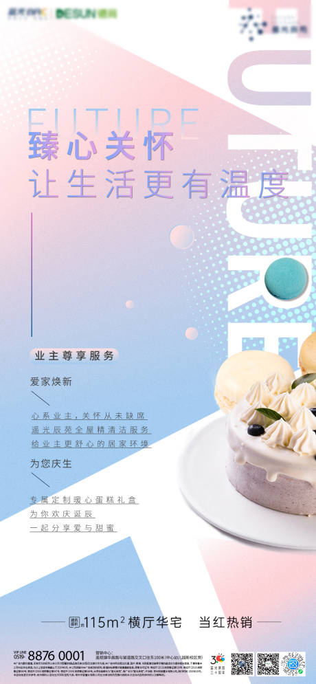 源文件下载【物业暖心生日活动海报】编号：40170002314583028
