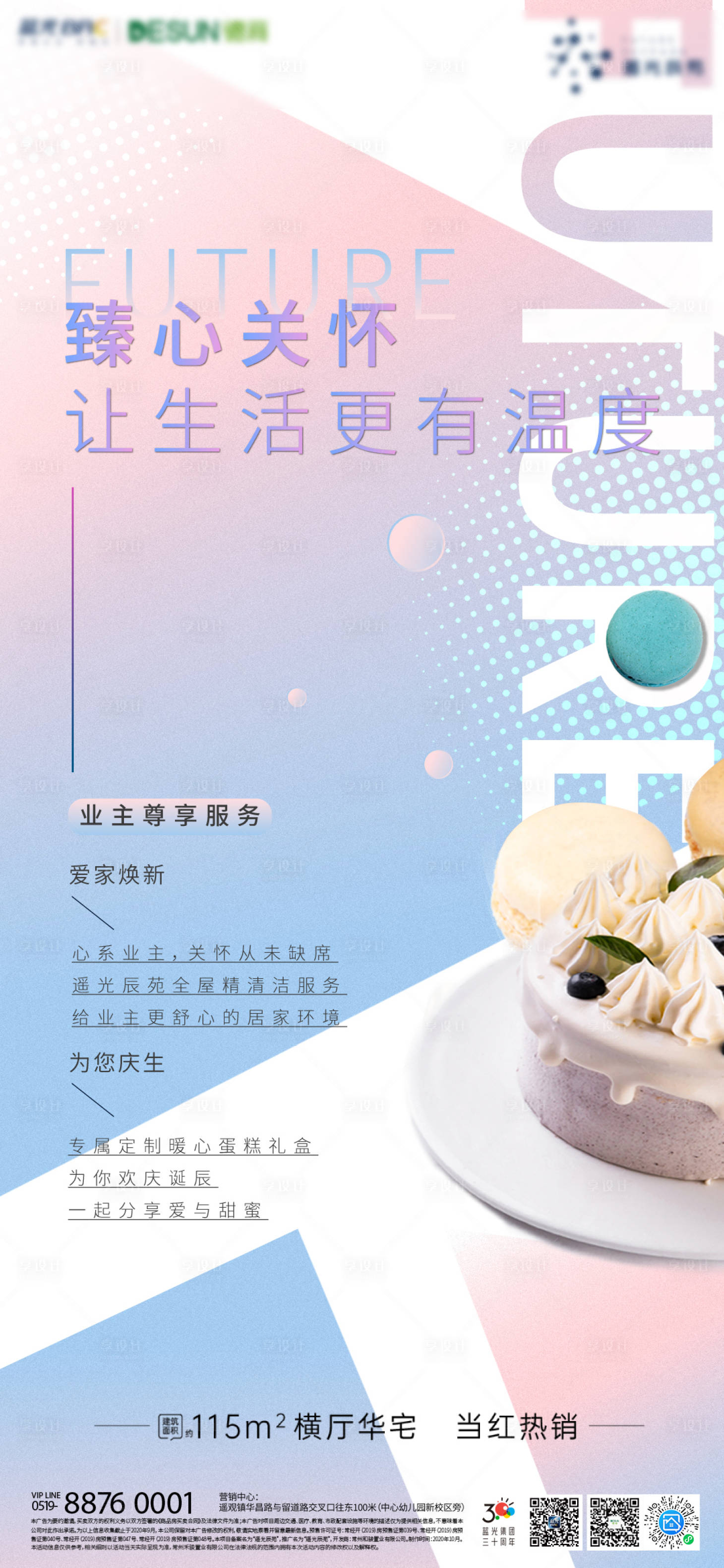 源文件下载【享设计】搜索编号：40170002314583028【物业暖心生日活动海报】