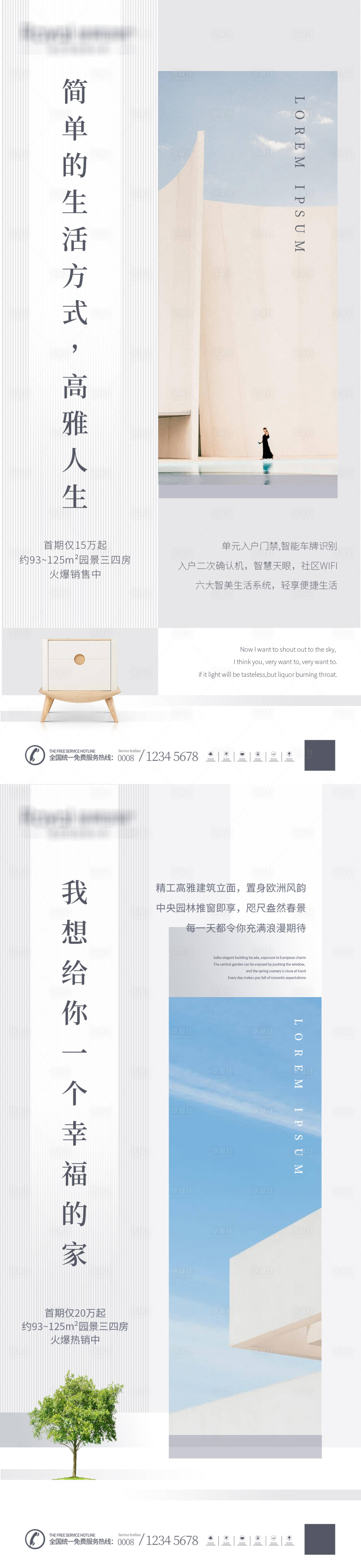 源文件下载【享设计】搜索编号：82390002335036141【生活方式海报】