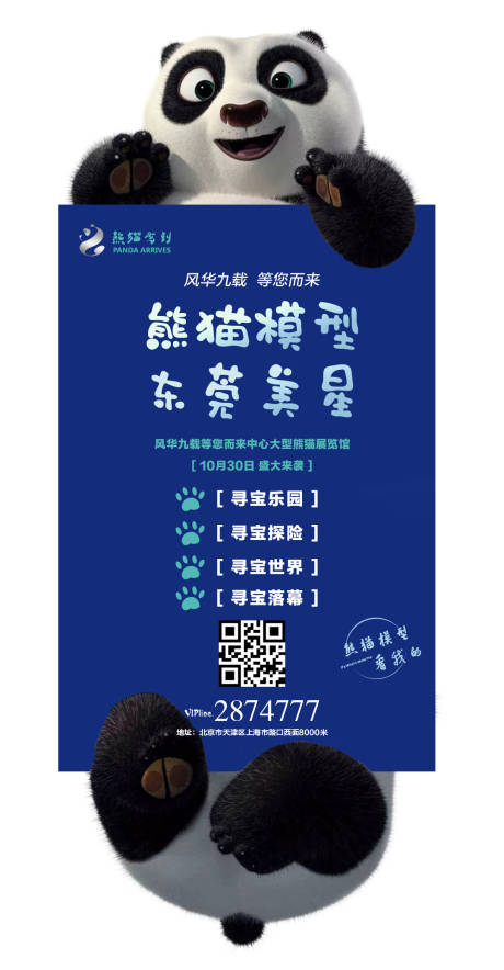 源文件下載【地產熊貓活動海報】編號：13140002162262870