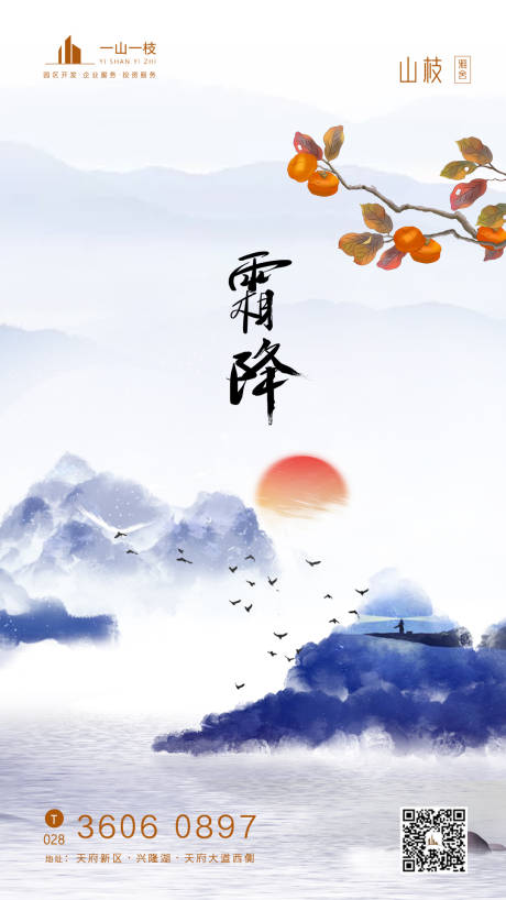 源文件下載【二十四節氣霜降海報】編號：89320002322794918