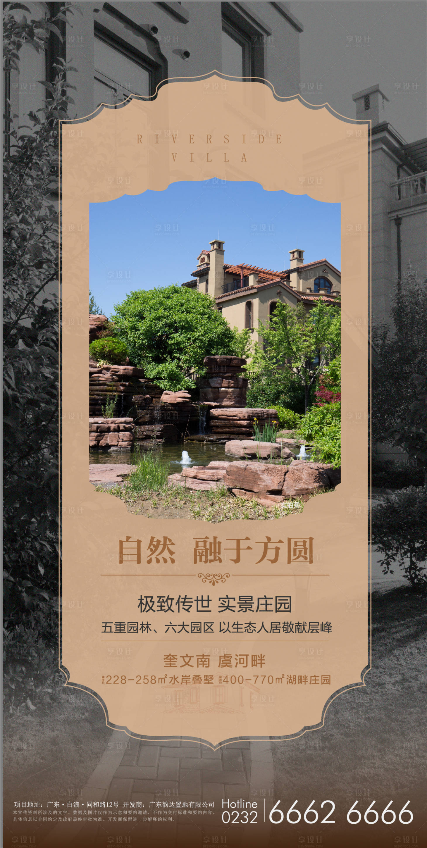 源文件下載【享設計】搜索編號：85500002147366921【園林海報】