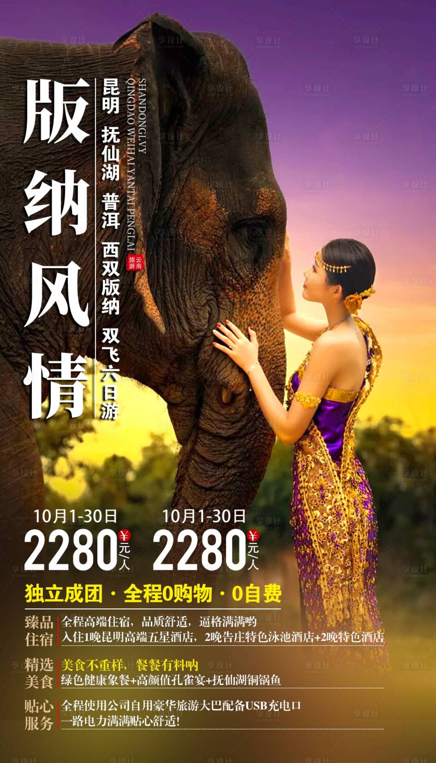 源文件下载【享设计】搜索编号：11620002375797402【版纳风情】