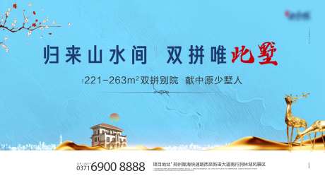 源文件下载【别墅海报】编号：53160002236513682