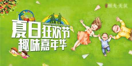 源文件下載【享設計】搜索編號：82530002348397139【地產夏日狂歡節背景板】