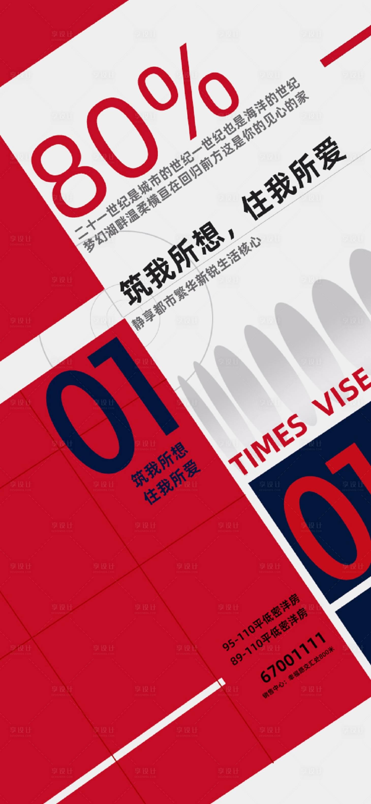 源文件下载【享设计】搜索编号：51250002261751793【地产容积率价值点大字报海报】