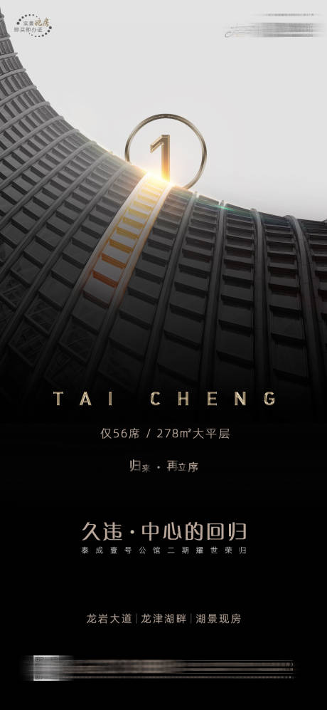 源文件下载【地产黑色认筹盛启单图】编号：86130002427262348