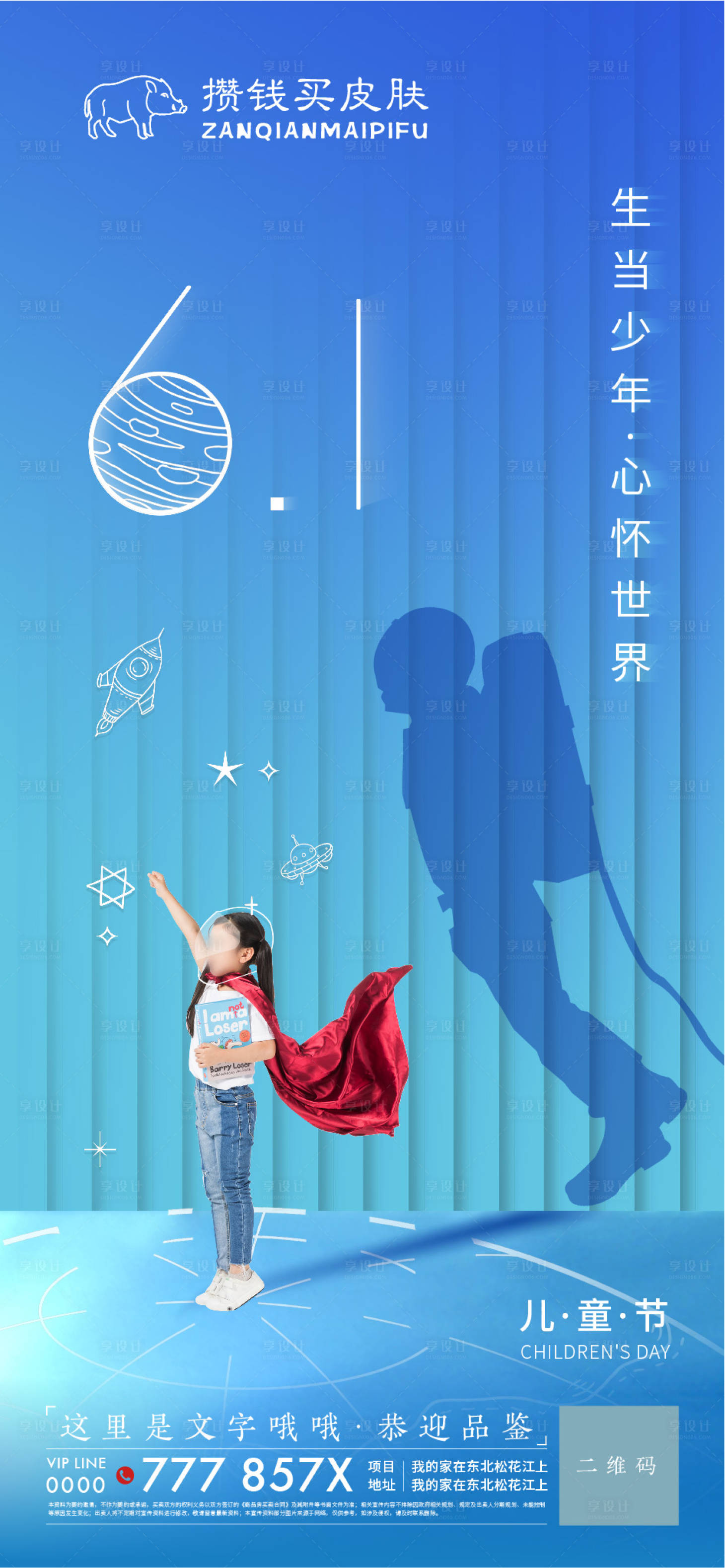 地产儿童节微信海报-源文件【享设计】