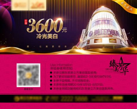 源文件下载【医美活动券】编号：79830002340581364