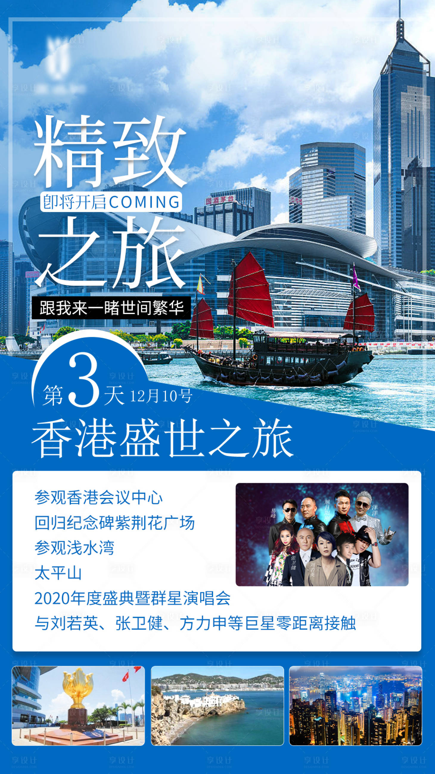 源文件下载【享设计】搜索编号：79280002393458730【香港旅游海报】