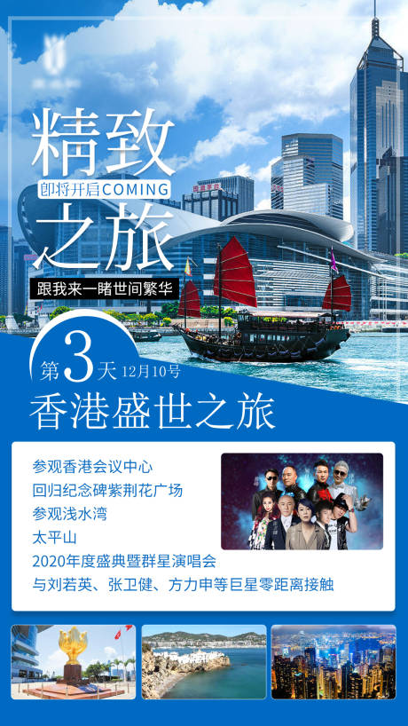 香港旅游海报