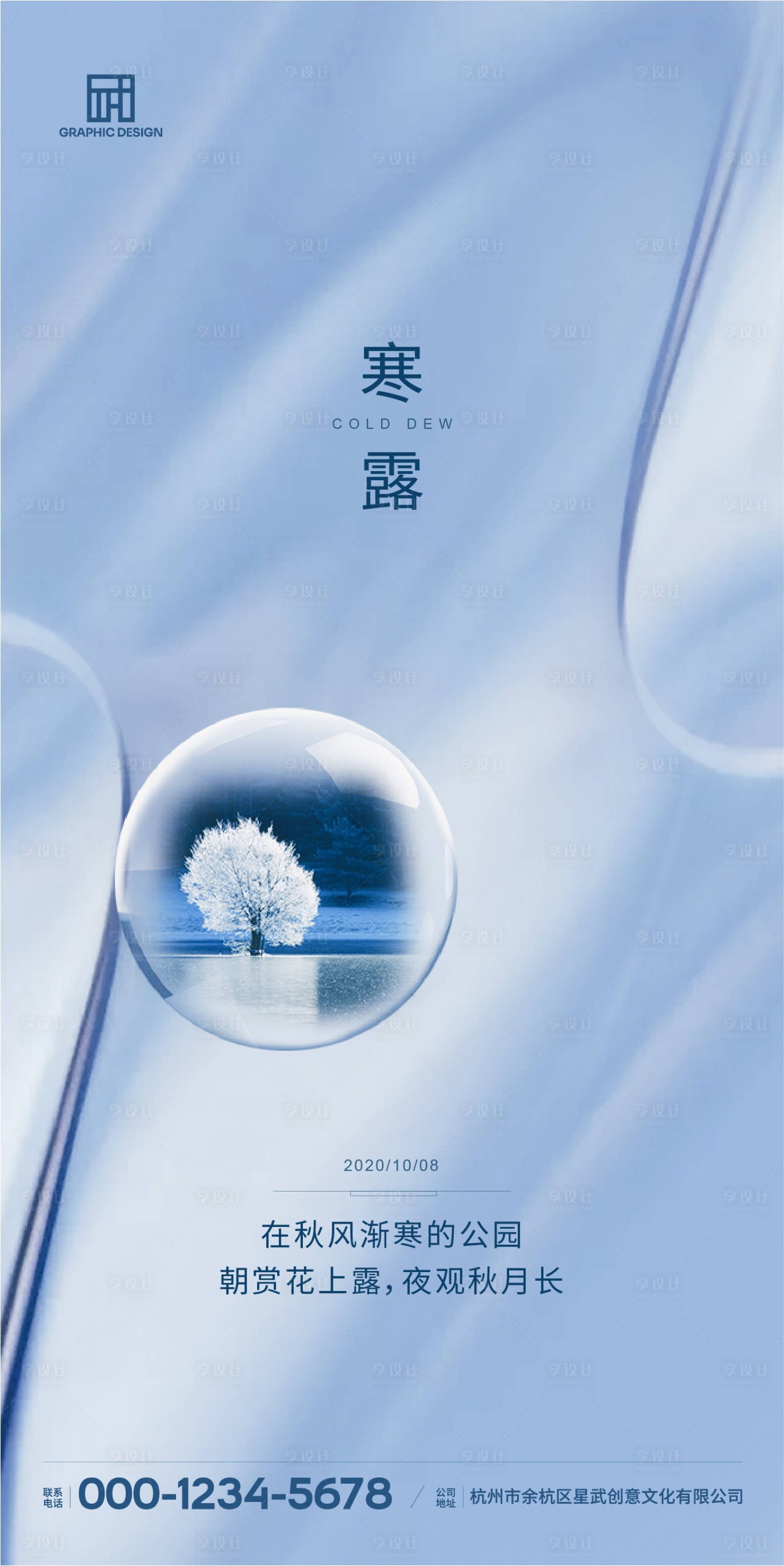 源文件下载【寒露海报】编号：17530002151765630