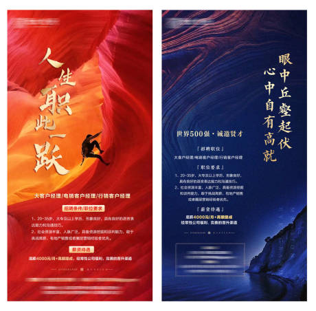 源文件下载【房地产招聘海报】编号：93290002162525111