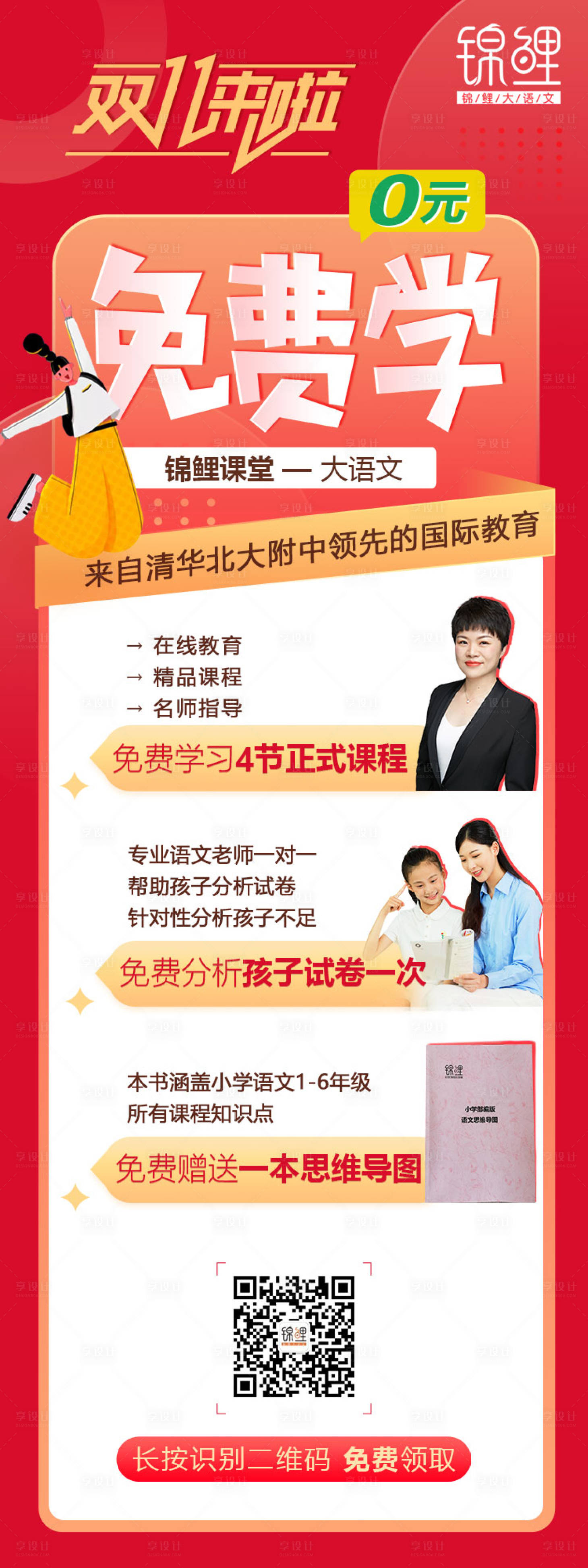 源文件下载【享设计】搜索编号：27510002285181520【教育课程双十一活动海报】