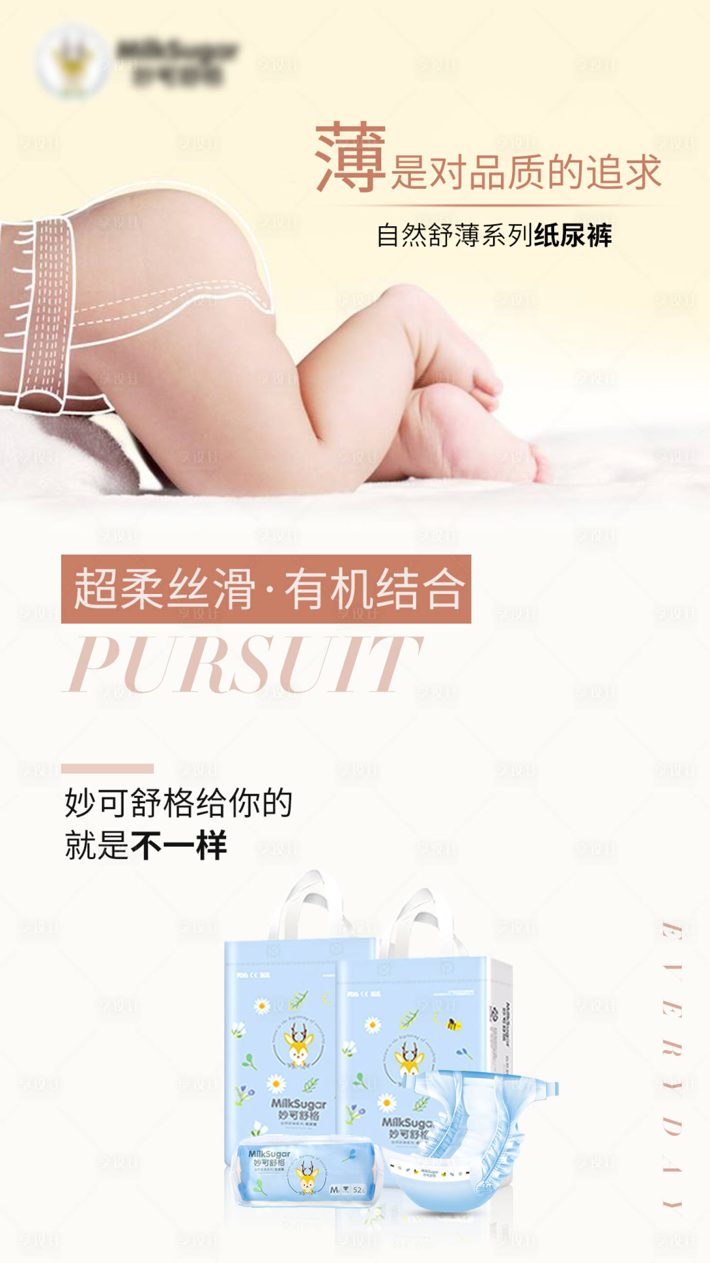 源文件下载【母婴电商婴儿纸尿裤产品海报】编号：60170002402423344