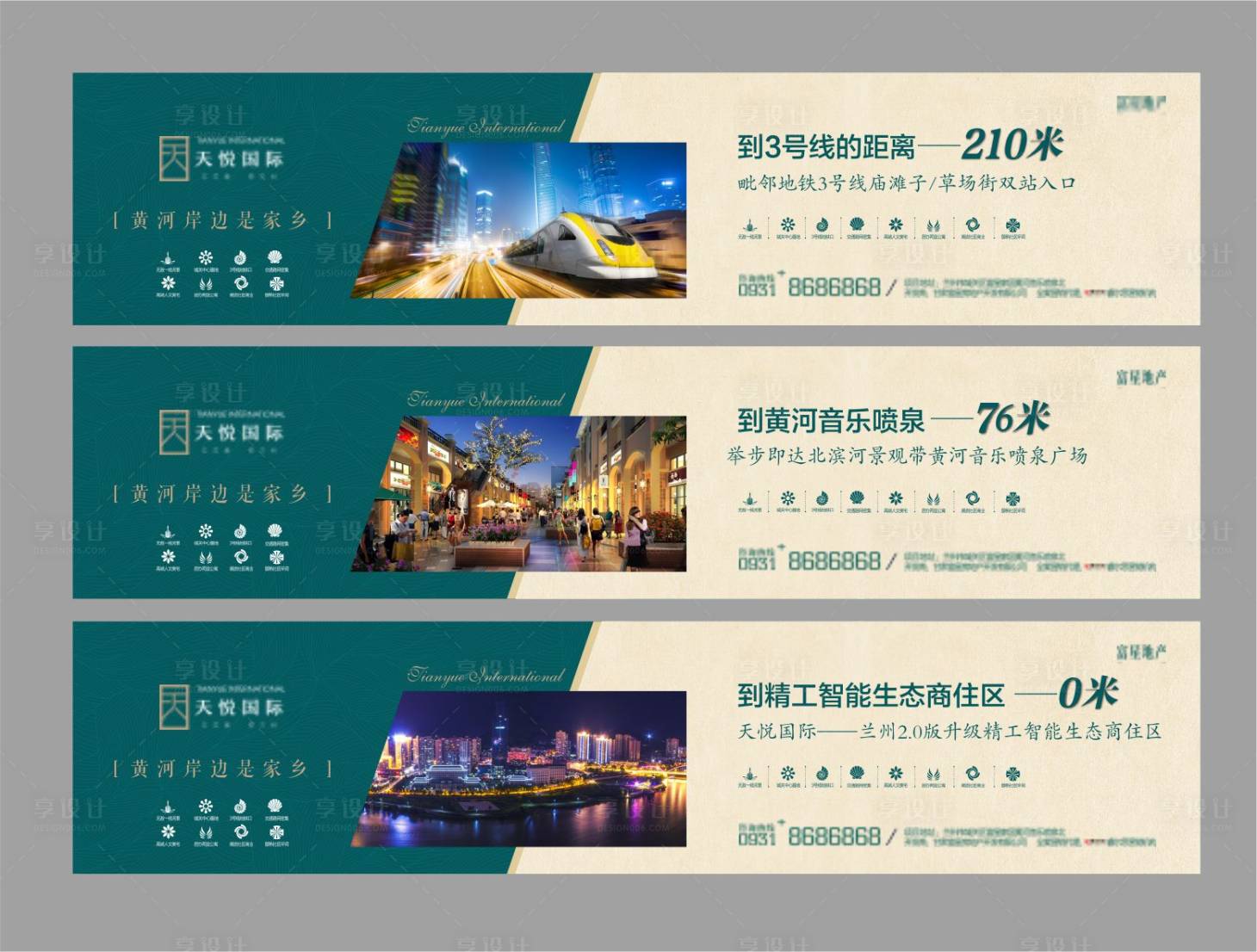 源文件下载【享设计】搜索编号：12240002254769288【地产价值点户外围挡】