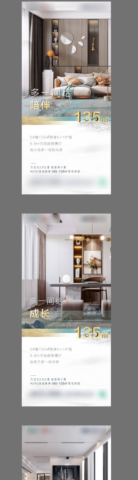 源文件下載【房地產戶型價值點微信系列海報】編號：82010002367792924