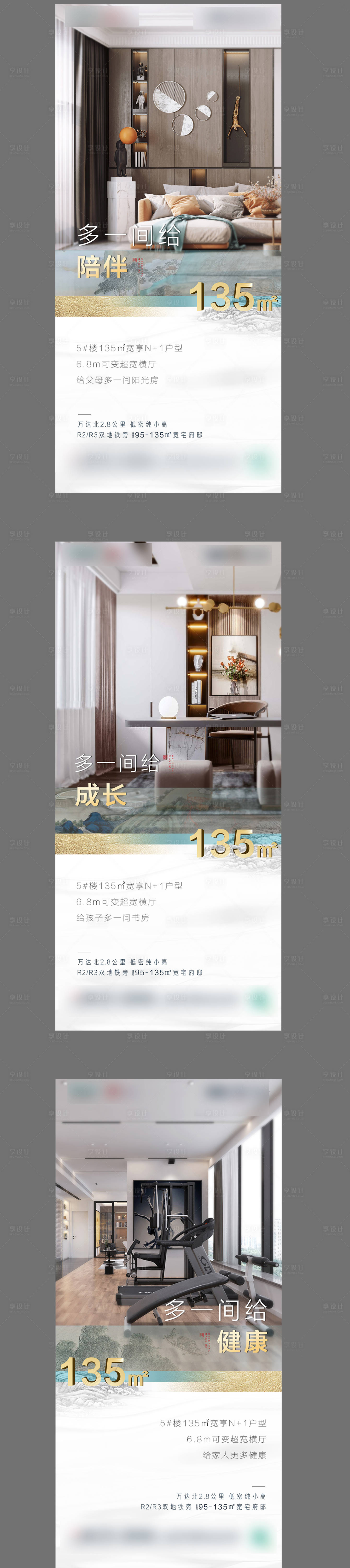 源文件下載【享設計】搜索編號：82010002367792924【房地產戶型價值點微信系列海報】