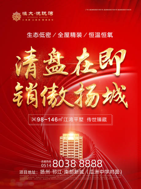 源文件下载【洋房出街海报】编号：17850002308962353