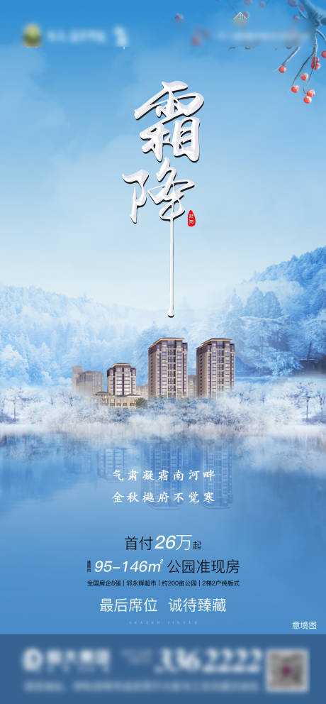 源文件下载【霜降】编号：58360002251913378