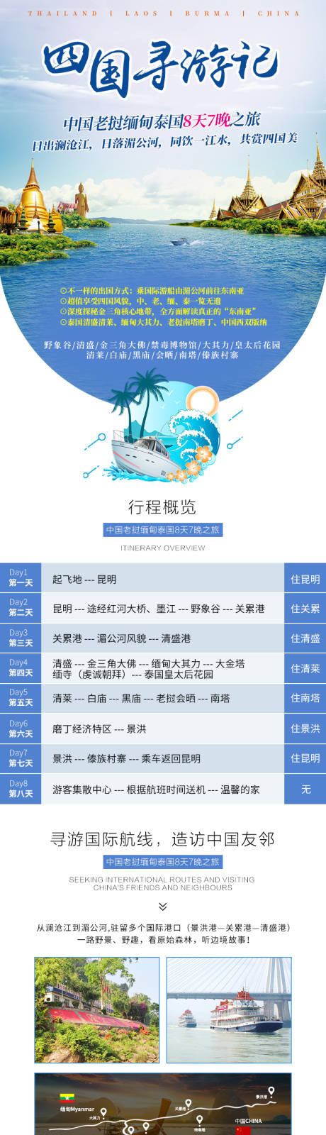源文件下载【东南亚旅游详情页】编号：77690002417599188