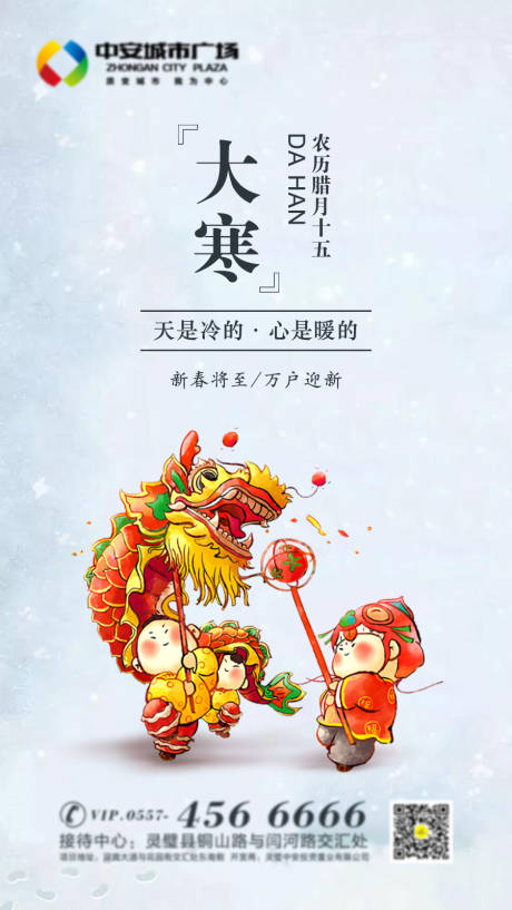 源文件下载【大寒节气】编号：27680002223461470