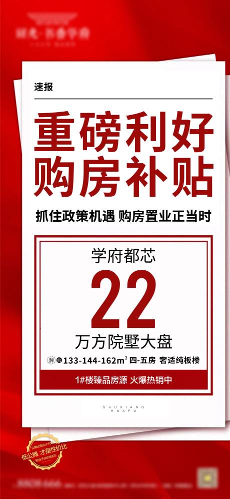 源文件下载【地产特惠大字报海报】编号：20201026172304302