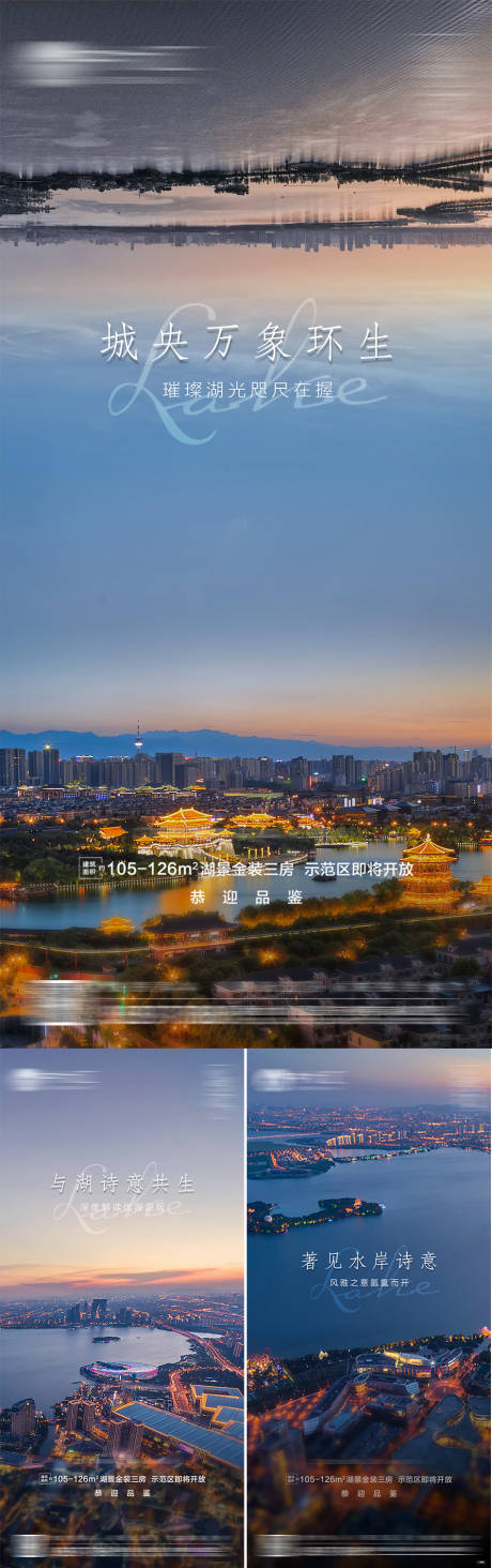 源文件下载【地产湖居生态系列海报】编号：63880002335914570