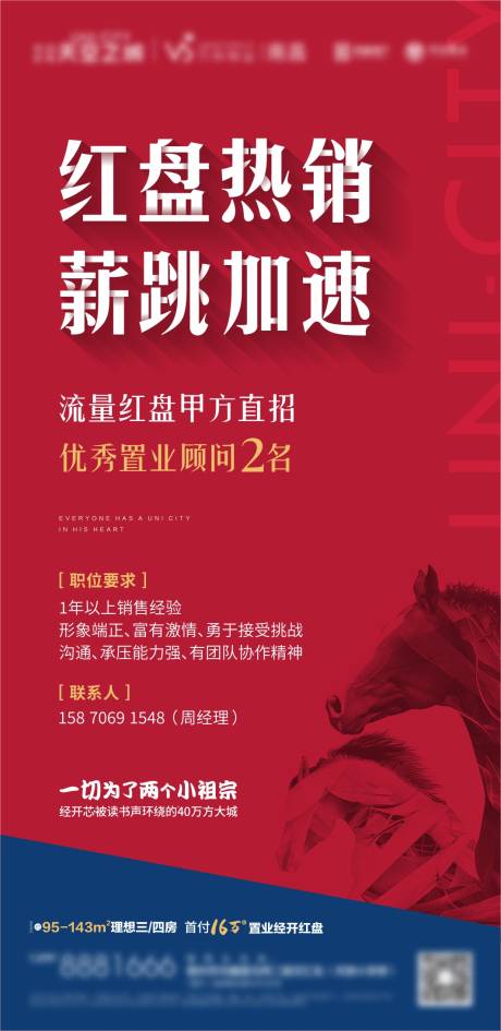 源文件下载【地产招聘海报】编号：82620002242791425